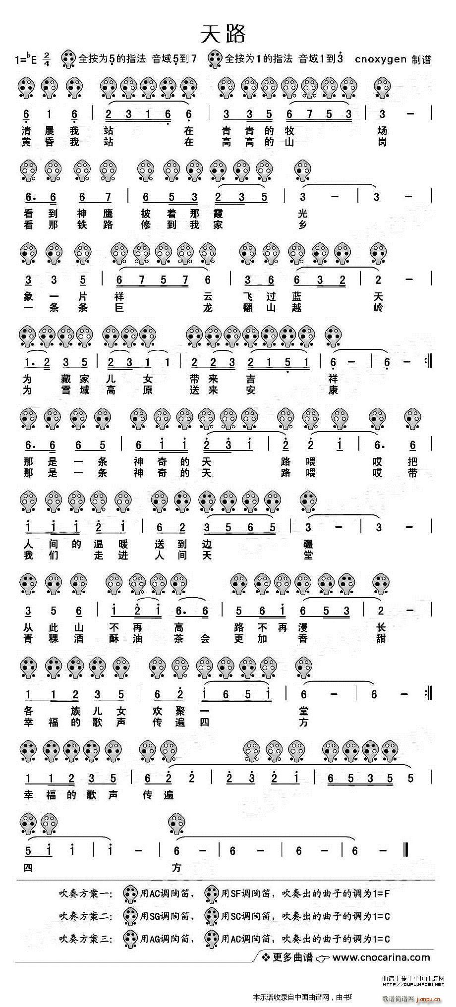 天路 六孔 乐器谱(笛箫谱)1