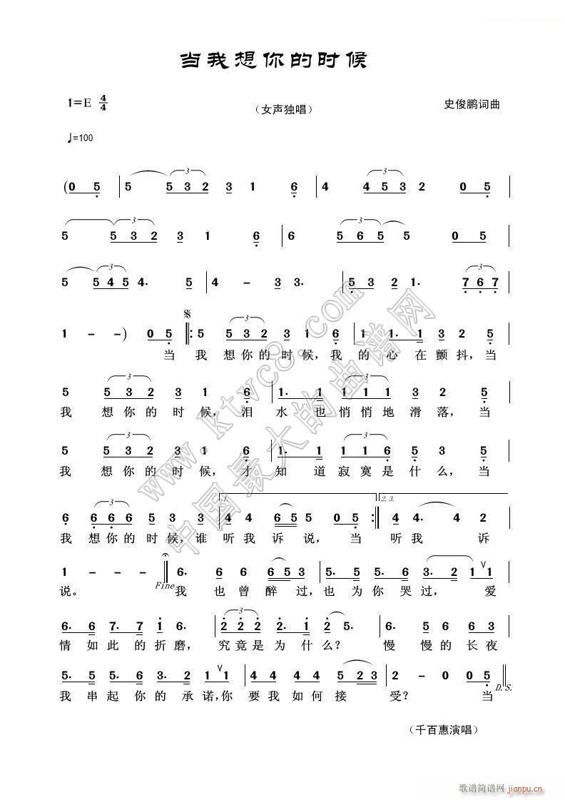 当我想你的时候 史俊鹏(十字及以上)1