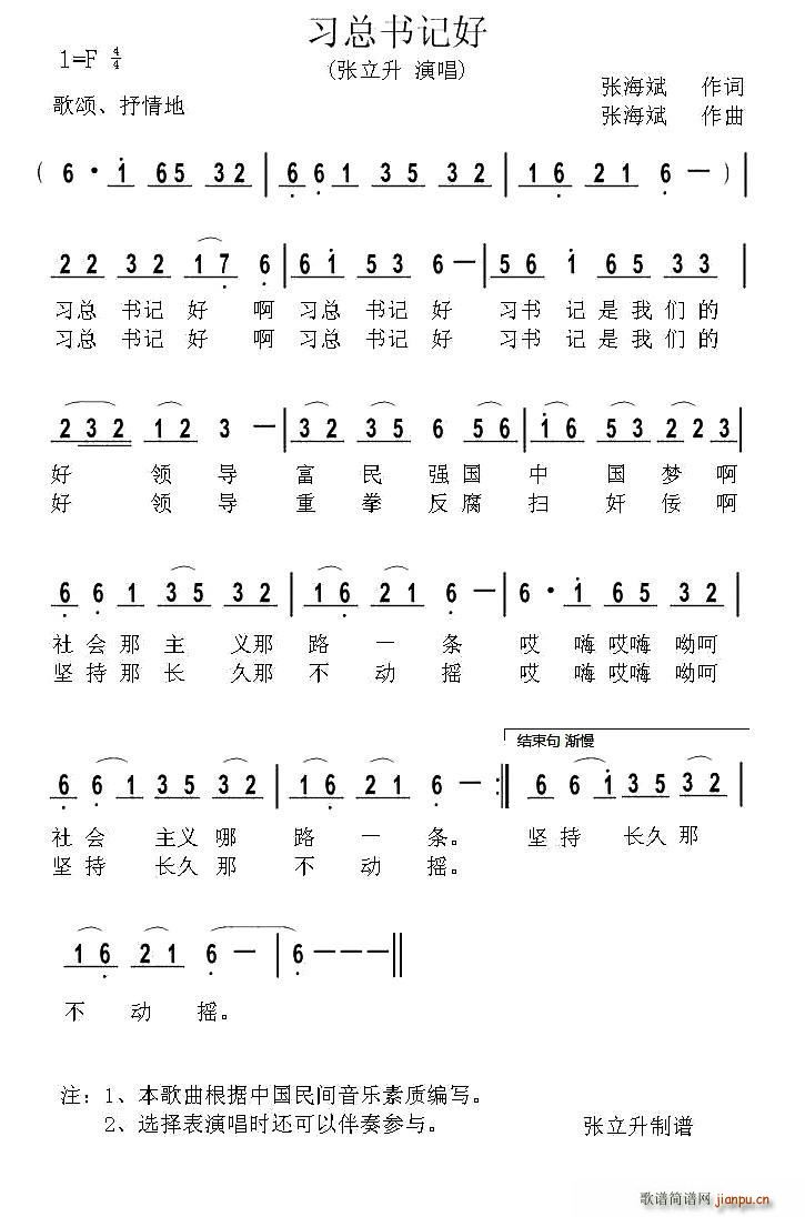 习总书记好(五字歌谱)1