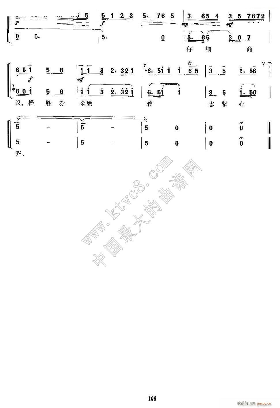 全凭着志坚心齐 京剧 杜鹃山 京胡考级谱1(京剧曲谱)1