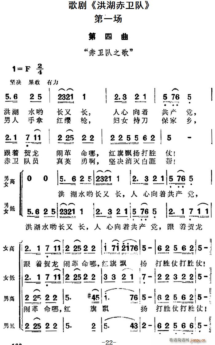 歌剧 洪湖赤卫队 全剧第一场(十字及以上)1