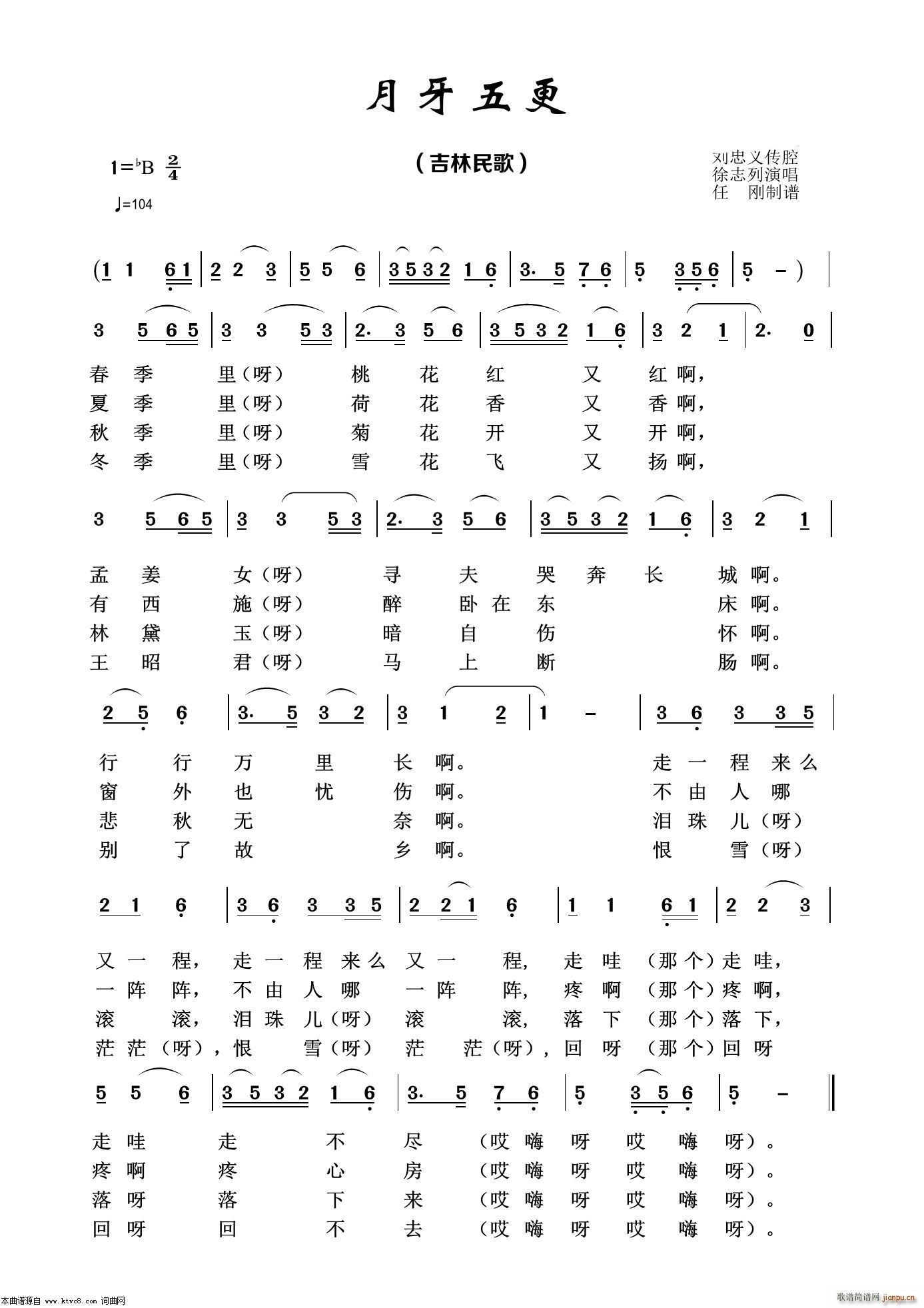 月牙五更 经典民歌100首(十字及以上)1
