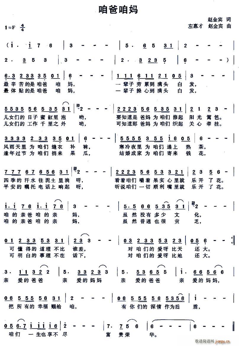 咱爸咱妈 左惠才(八字歌谱)1