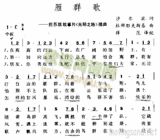 雁群歌(三字歌谱)1