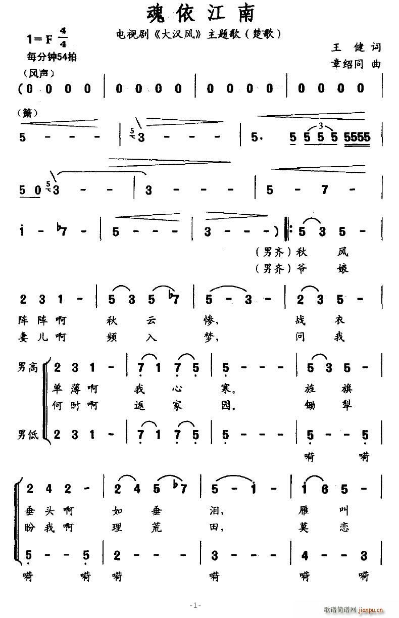 魂依江南(四字歌谱)1