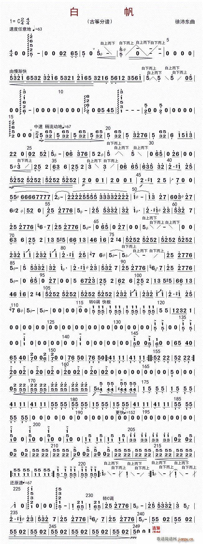 白帆 古筝(古筝扬琴谱)1