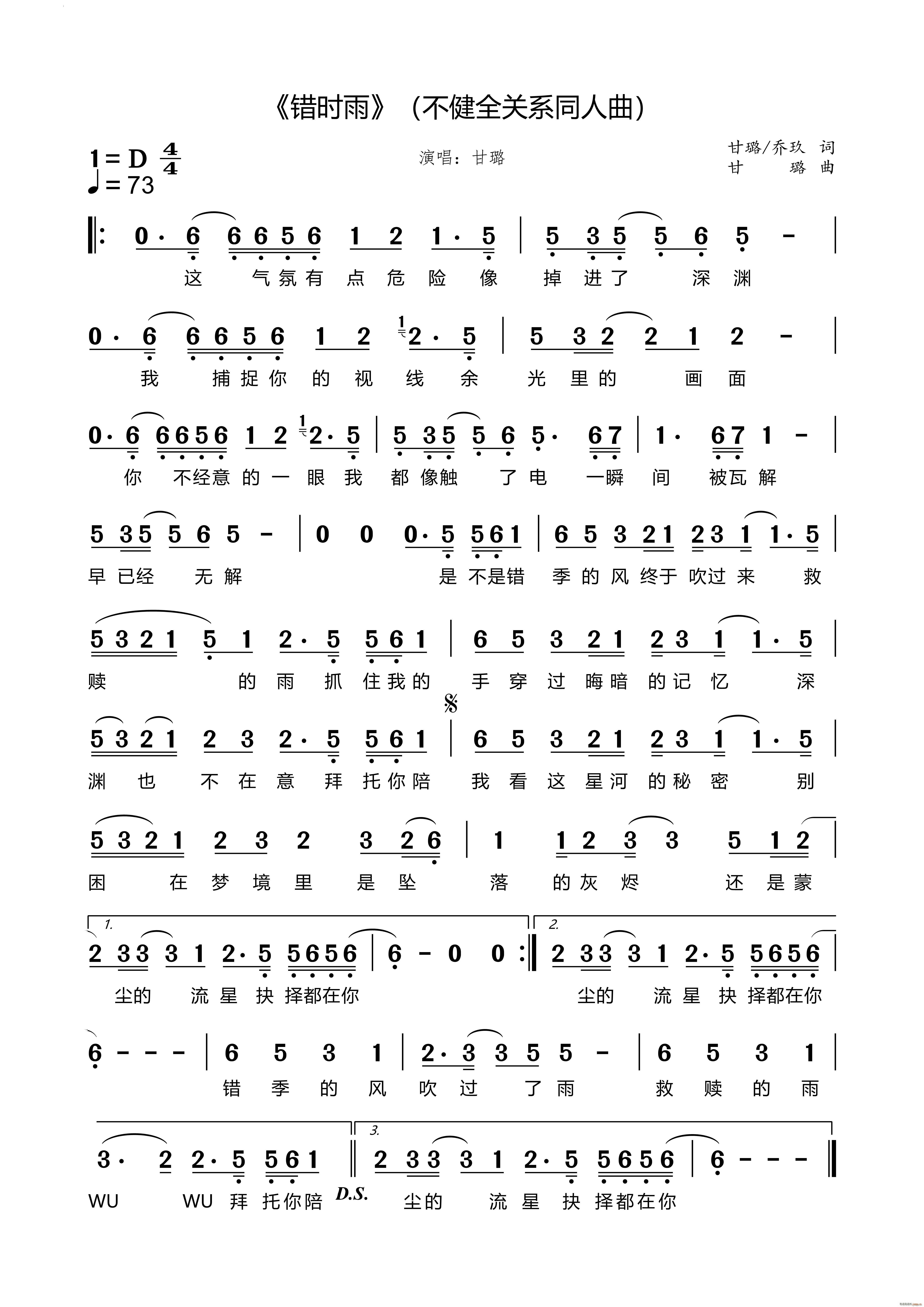 错时雨 不健全关系同人曲(十字及以上)1