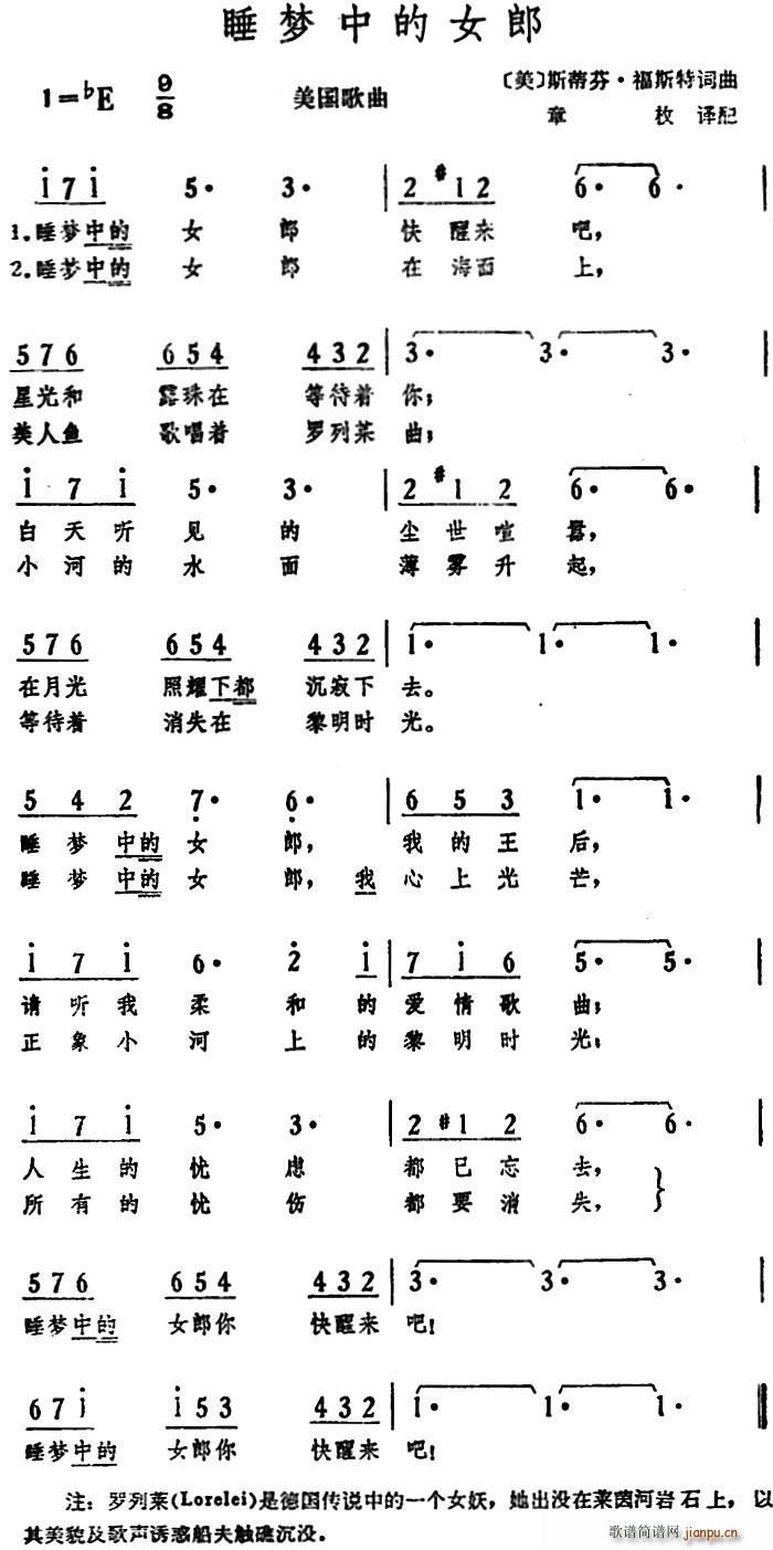美 睡梦中的女郎(八字歌谱)1