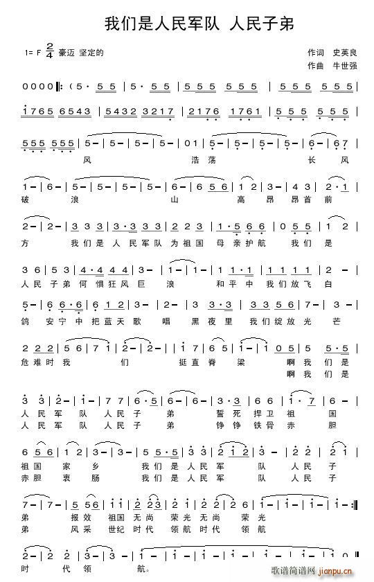 我们是人民军队 人民子弟(十字及以上)1