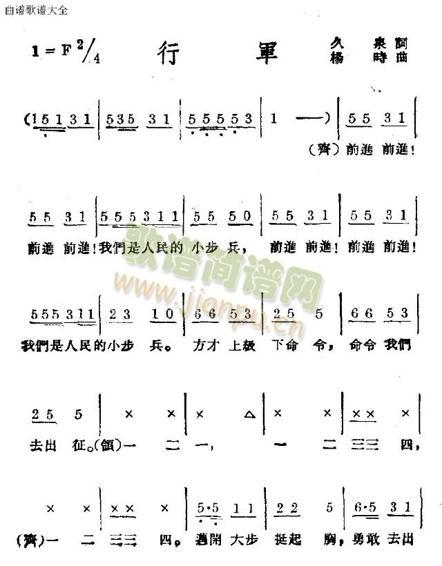 行军(二字歌谱)1