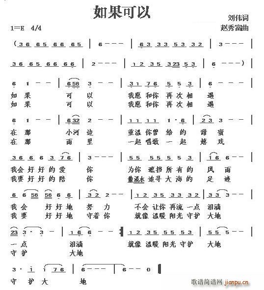 如果可以(四字歌谱)1