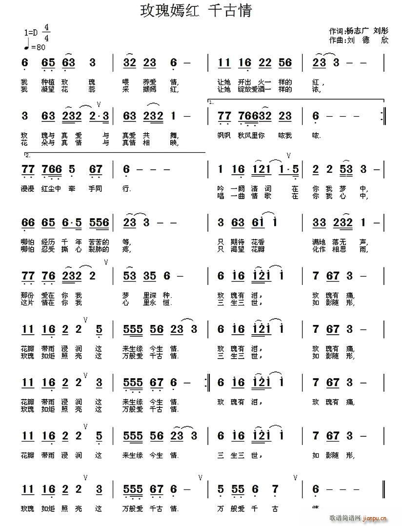 玫瑰嫣红千古情 杨志广(十字及以上)1