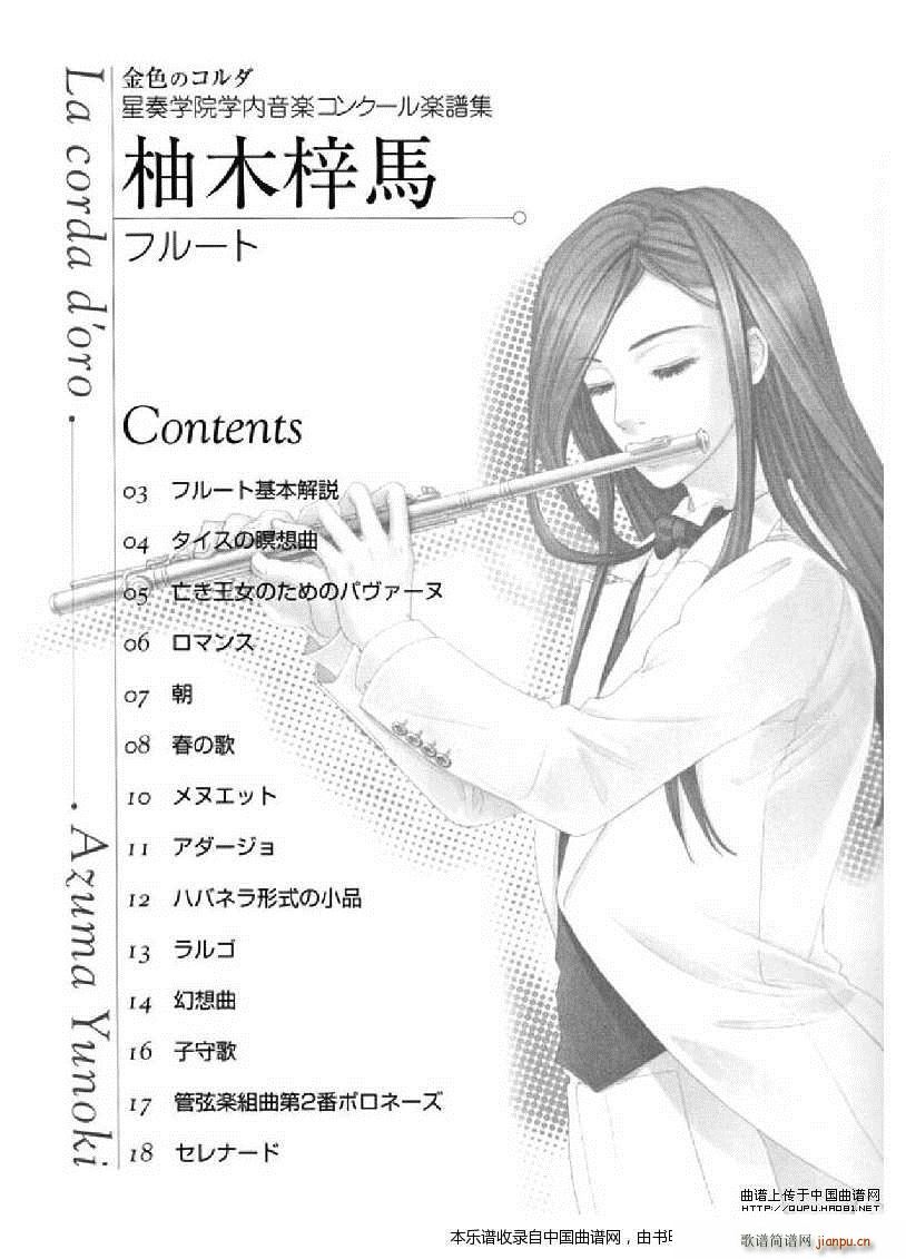 金色琴弦 柚木梓马(笛箫谱)1