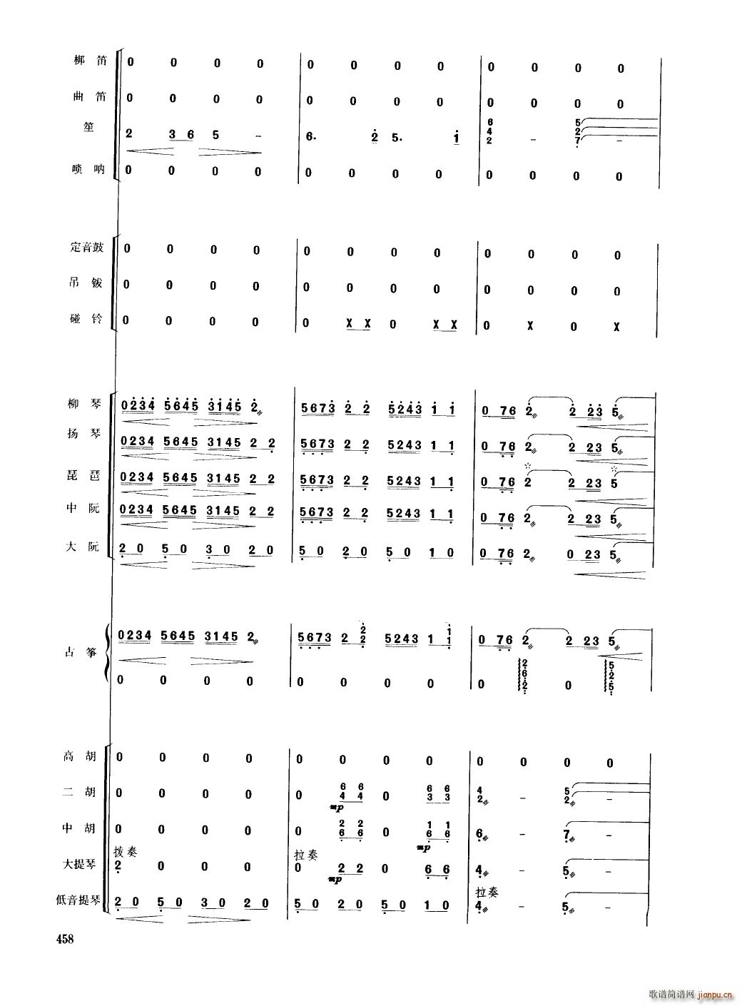 中国民族器乐合奏曲集 451 489(总谱)10