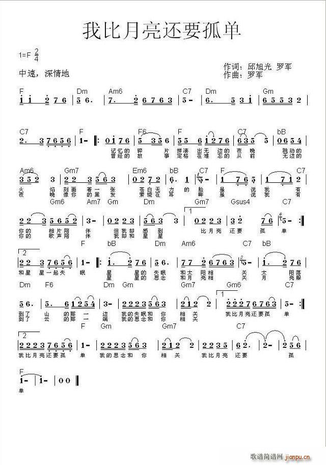 我比月亮还要孤单(八字歌谱)1