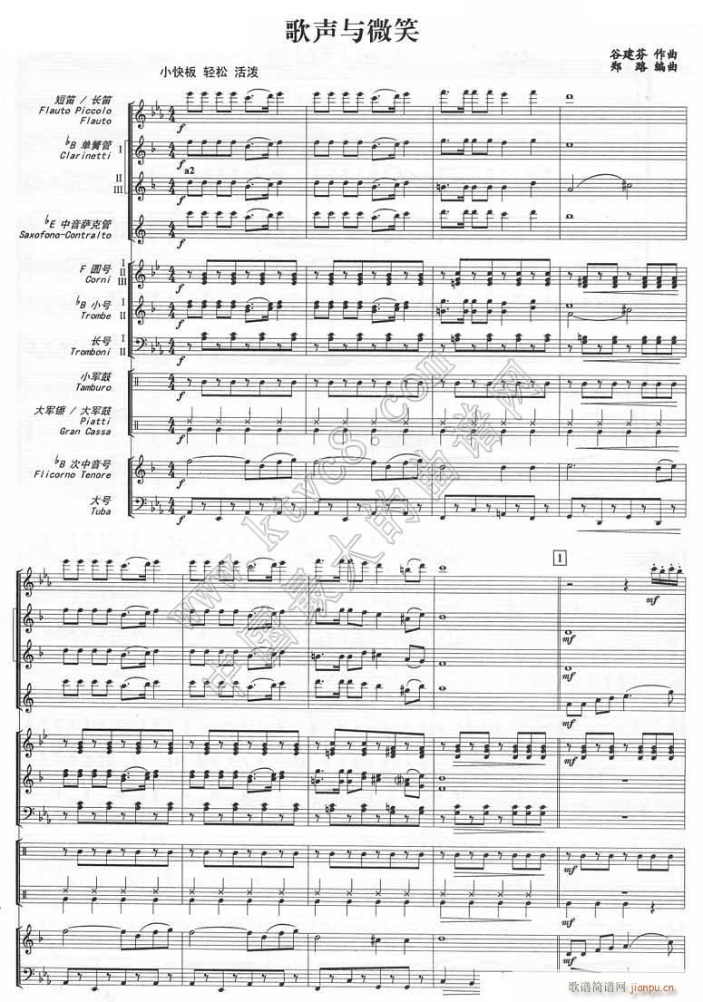 歌声与微笑 乐队(总谱)1