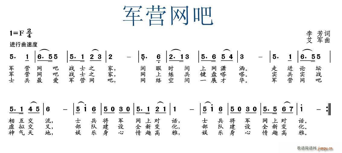 军营网吧(四字歌谱)1