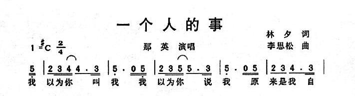 一个人的事(五字歌谱)1