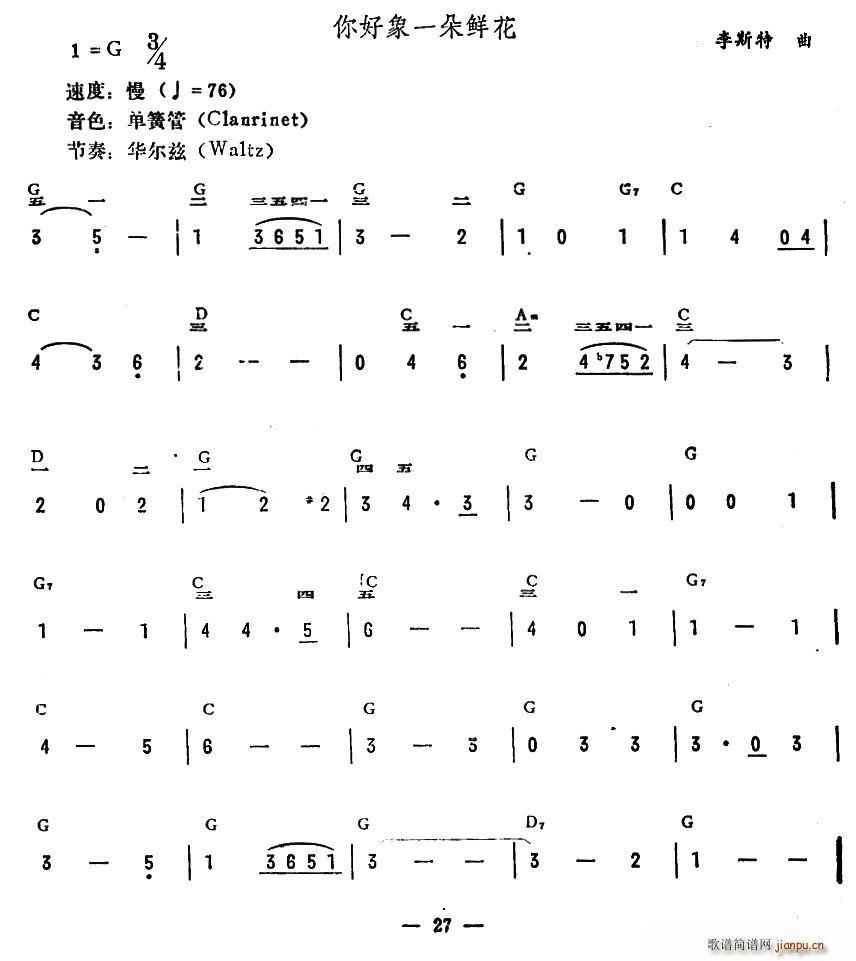 你好象一朵鲜花(电子琴谱)1