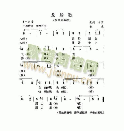 龙船歌(三字歌谱)1