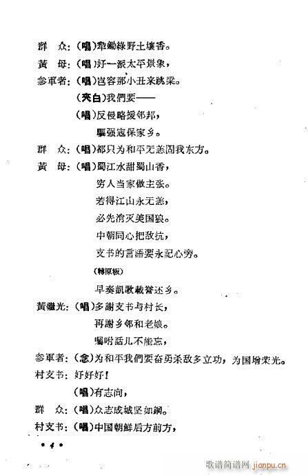 黄继光(京剧曲谱)5