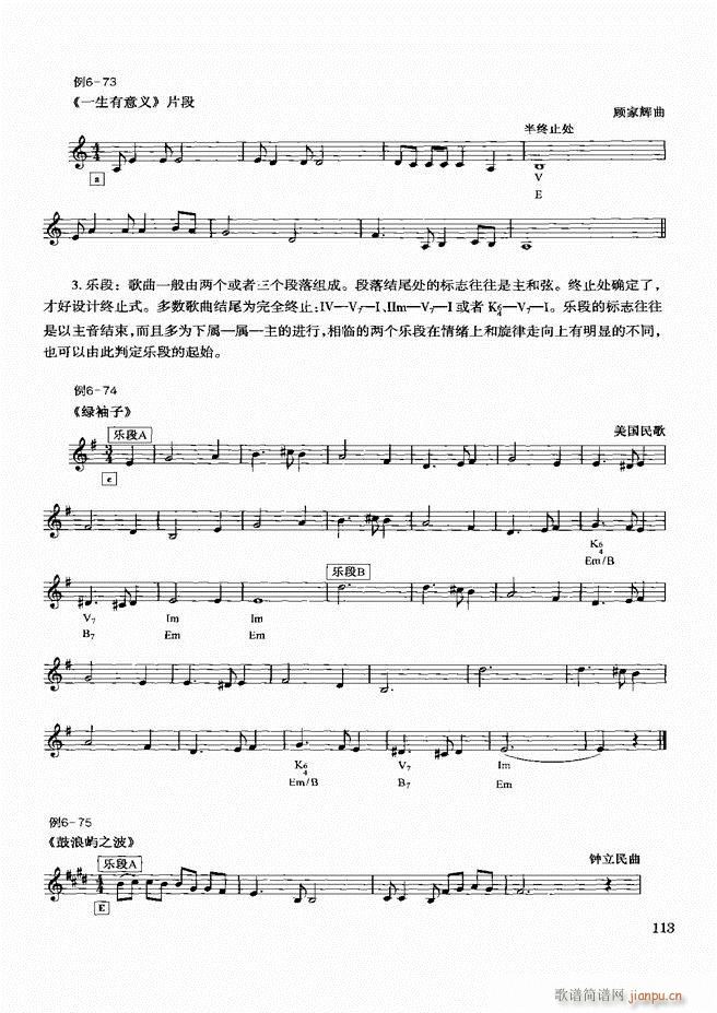 歌曲即兴伴奏实用教程61 120(十字及以上)53