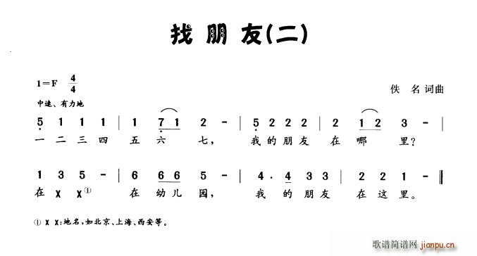 找朋友 佚名曲(七字歌谱)1