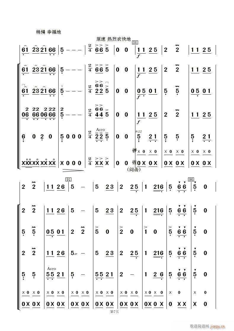 铁路修到苖家寨 民乐合奏(总谱)7