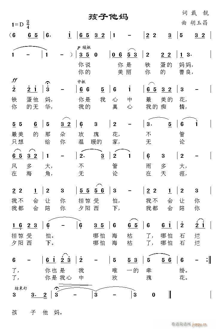 孩子他妈(四字歌谱)1