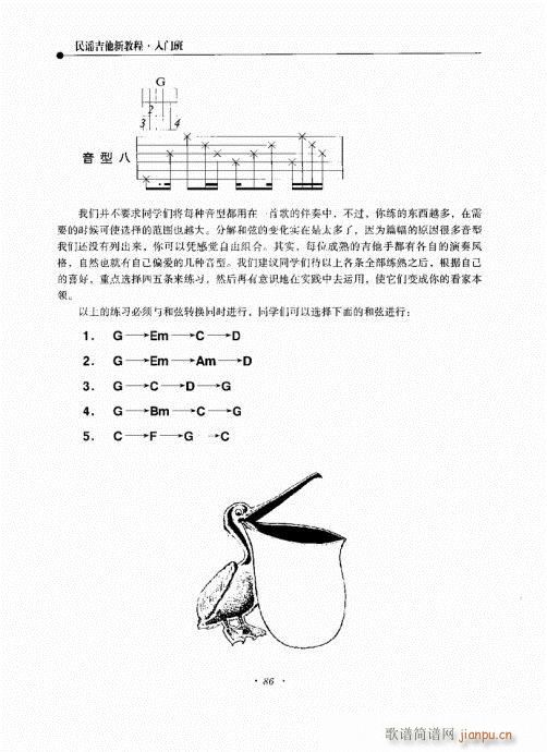 民谣吉他新教程81-100(吉他谱)6