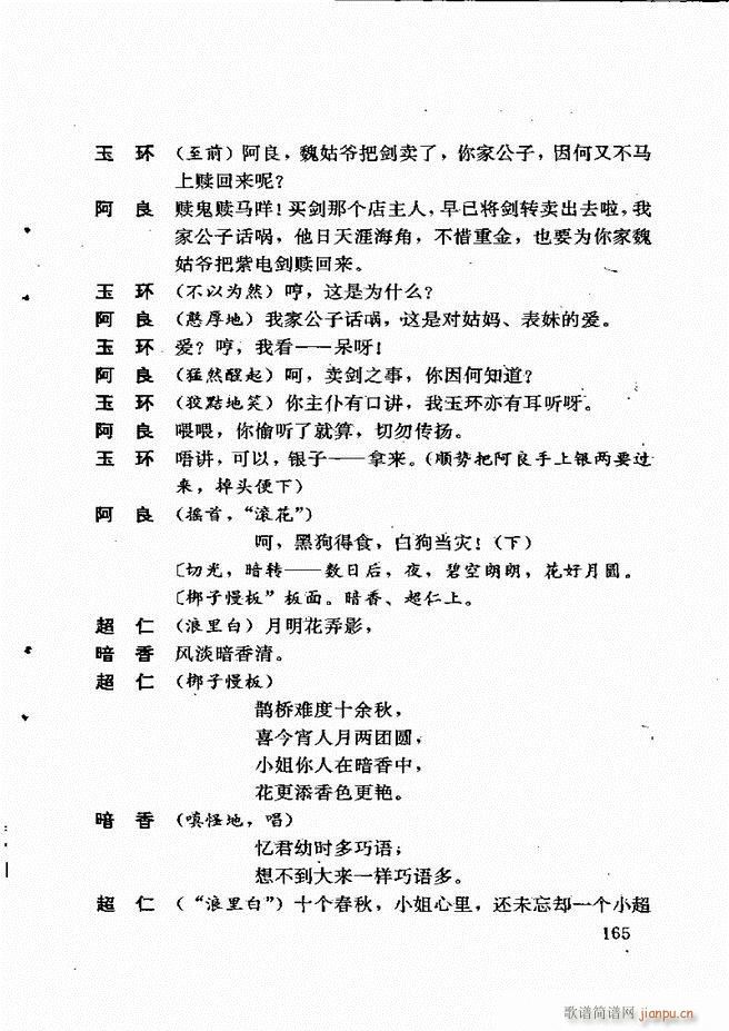 广州粤剧剧本选 第一辑 121 180(十字及以上)45