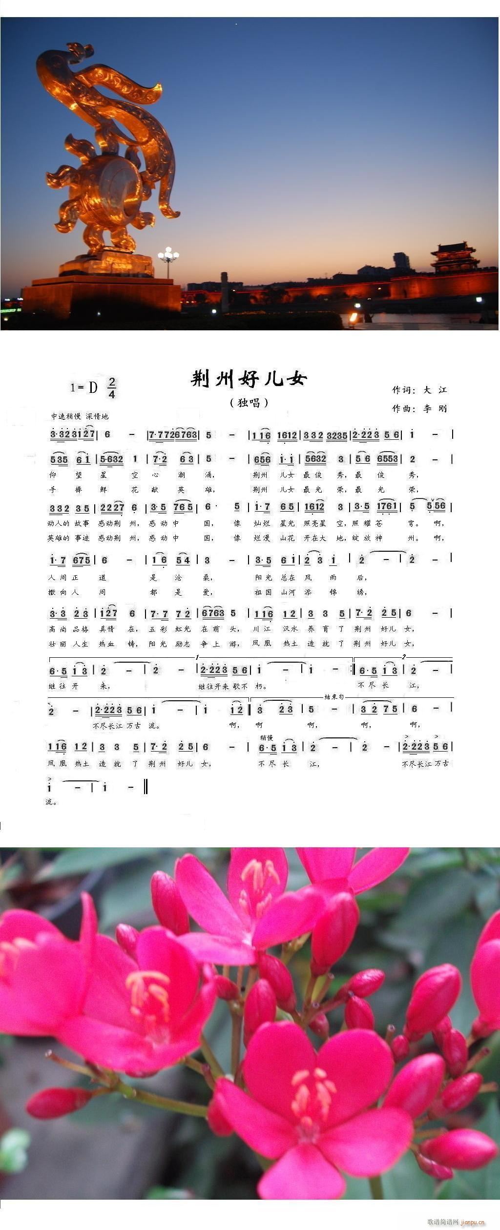 荆州好儿女(五字歌谱)1