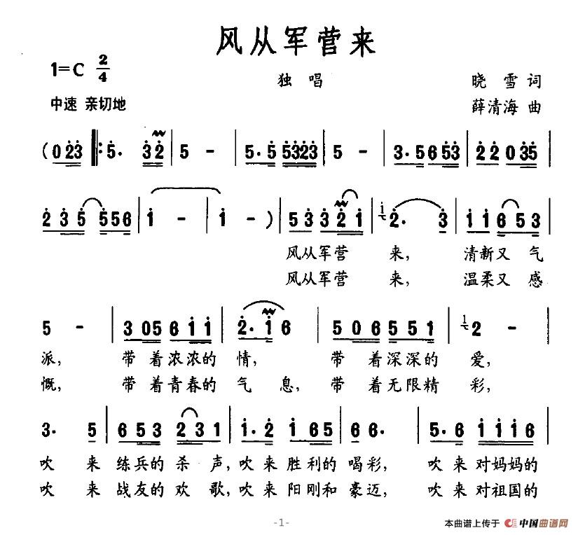 风从军营来(五字歌谱)1