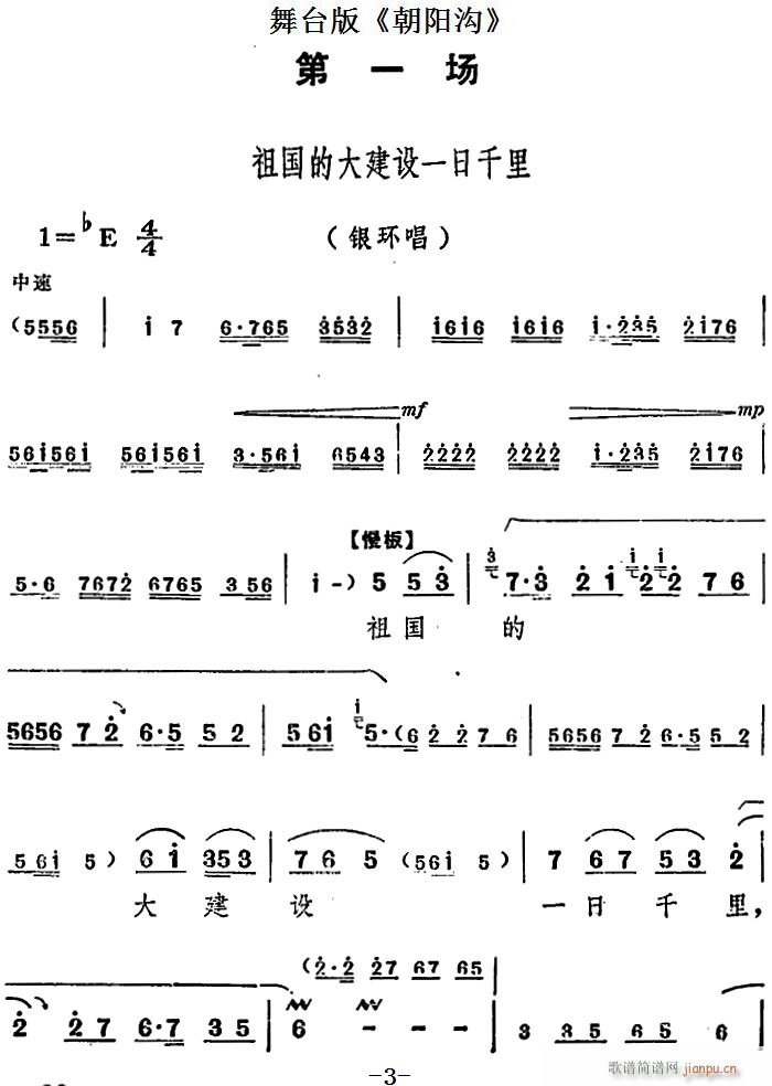 舞台版 朝阳沟 主旋律 之第一场(十字及以上)1