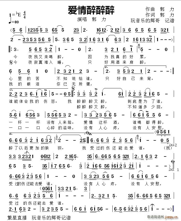 爱情醉醉醉 郭 力(九字歌谱)1