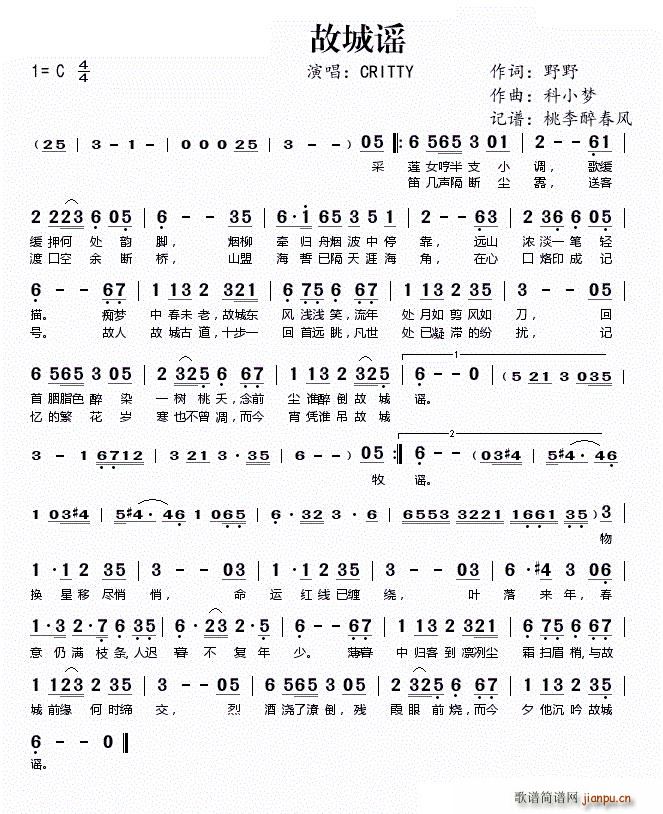 故城谣(三字歌谱)1