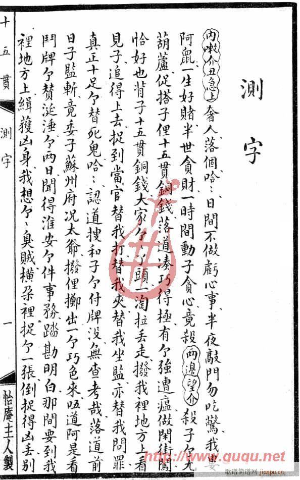 十五贯·测字(六字歌谱)1