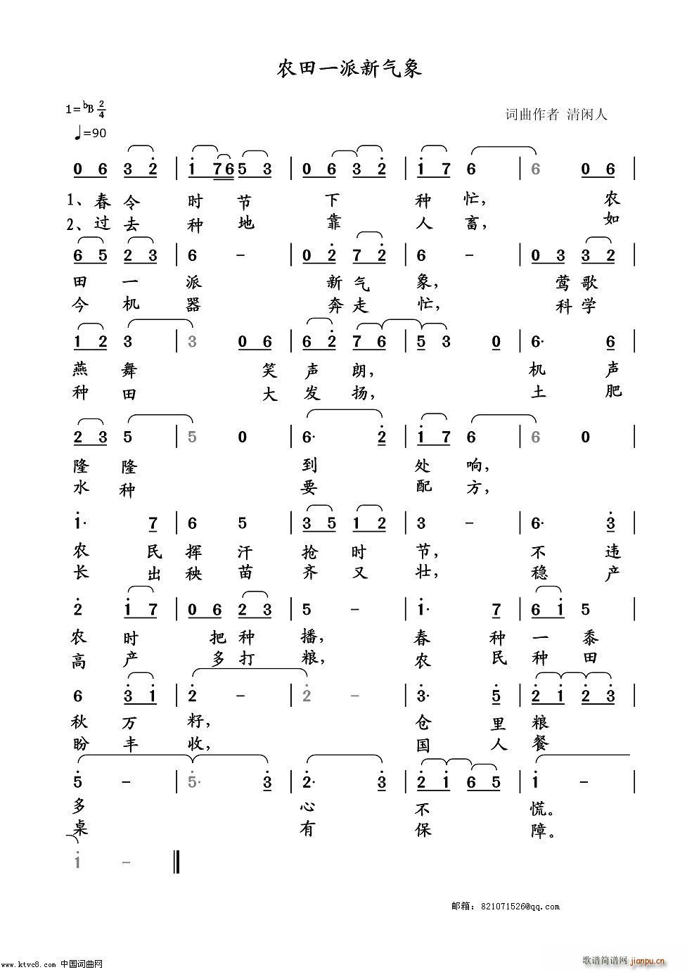 农田一派新气象(七字歌谱)1