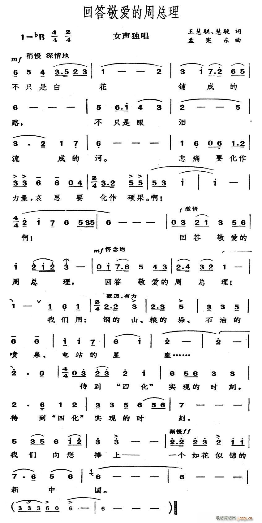 回答敬爱的周总理(八字歌谱)1