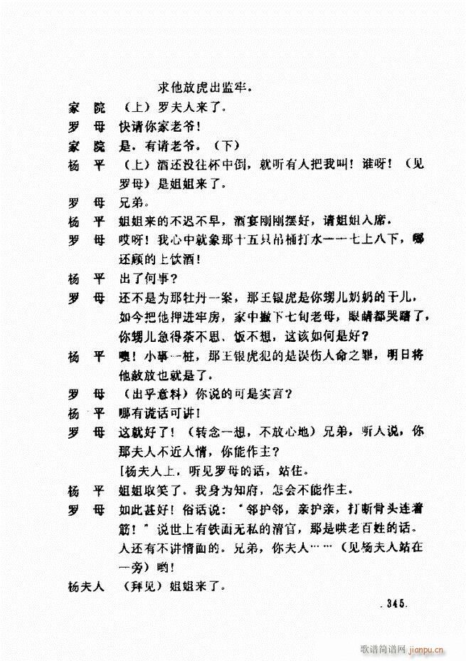 曹州地方戏获奖剧本选 第一辑301 360(十字及以上)45