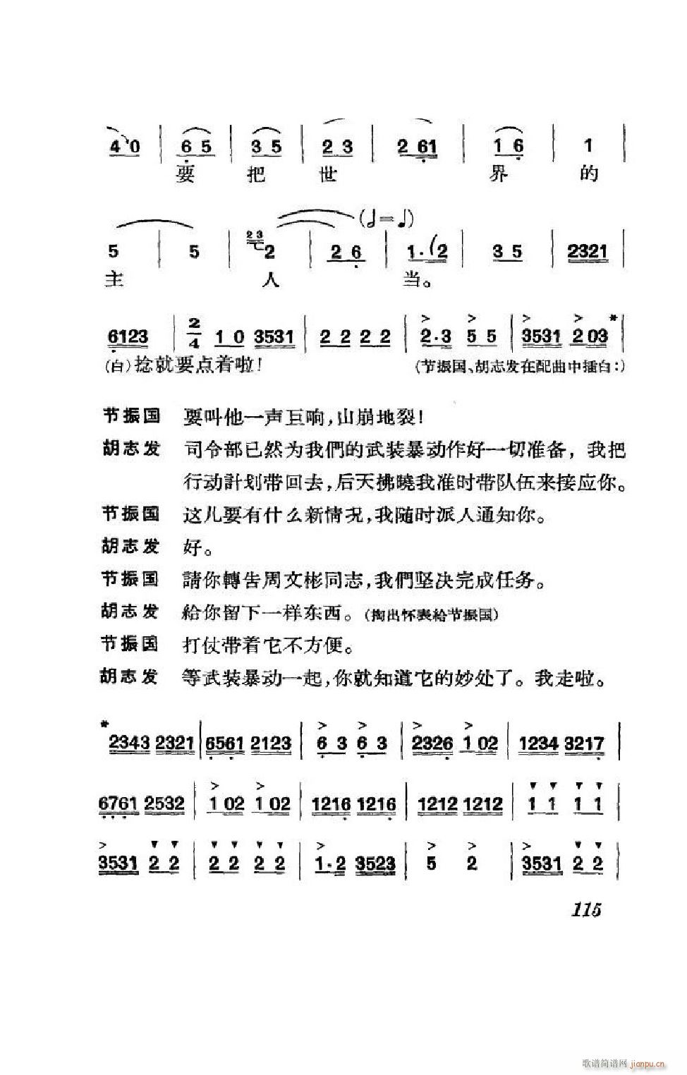 节振国 京剧全剧 101 152(京剧曲谱)14