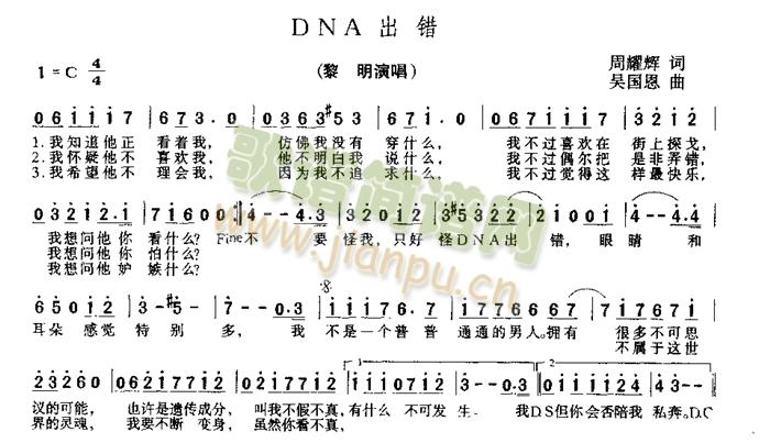 DNA出错(五字歌谱)1