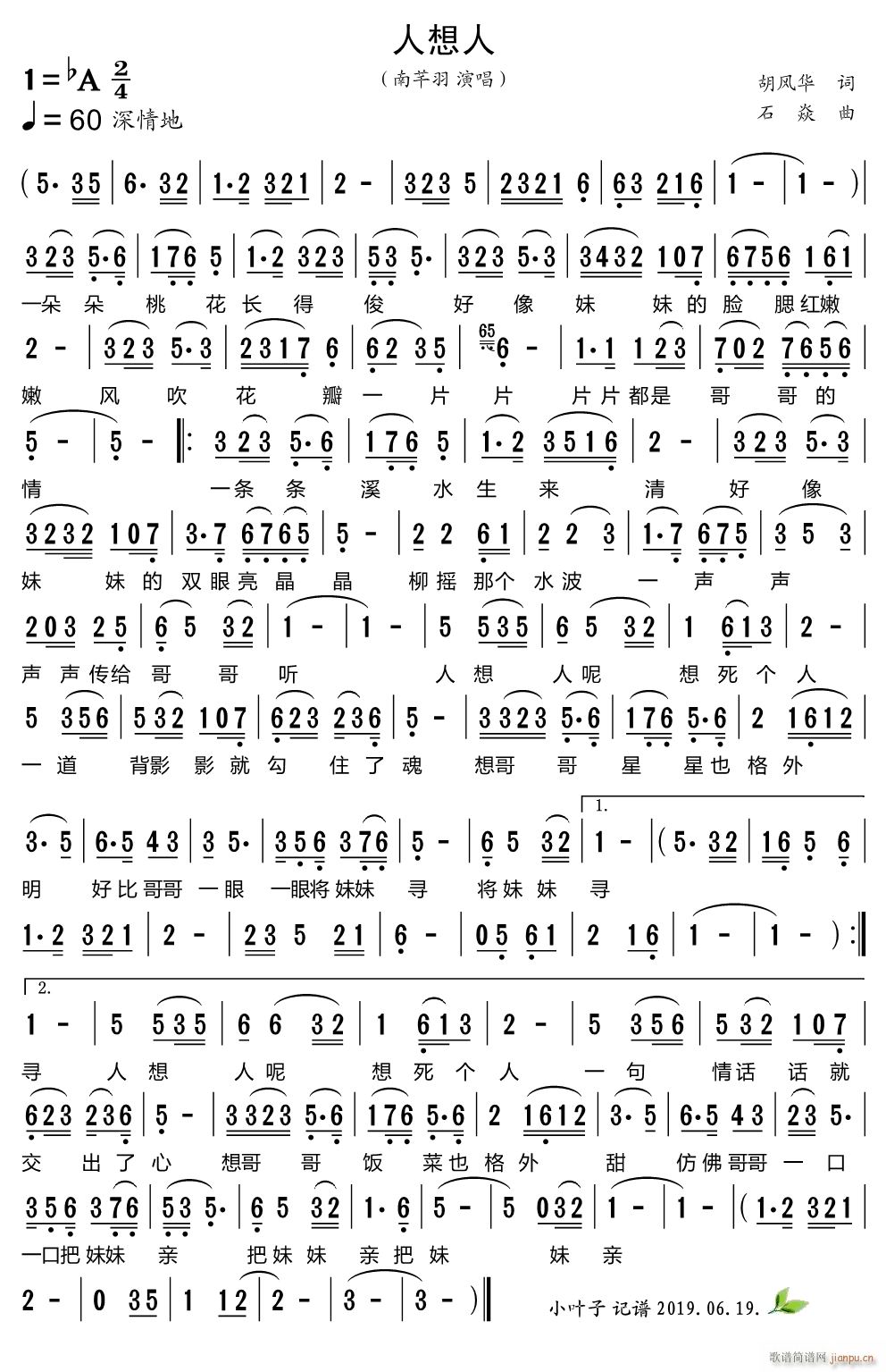 人想人(三字歌谱)1