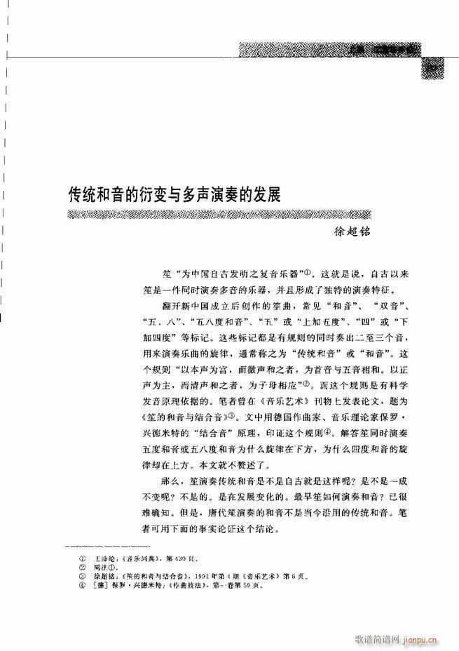 中国笙艺术 121 180(笙谱)5