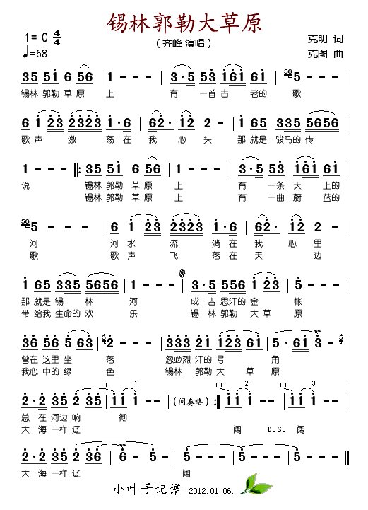 锡林郭勒大草原(七字歌谱)1