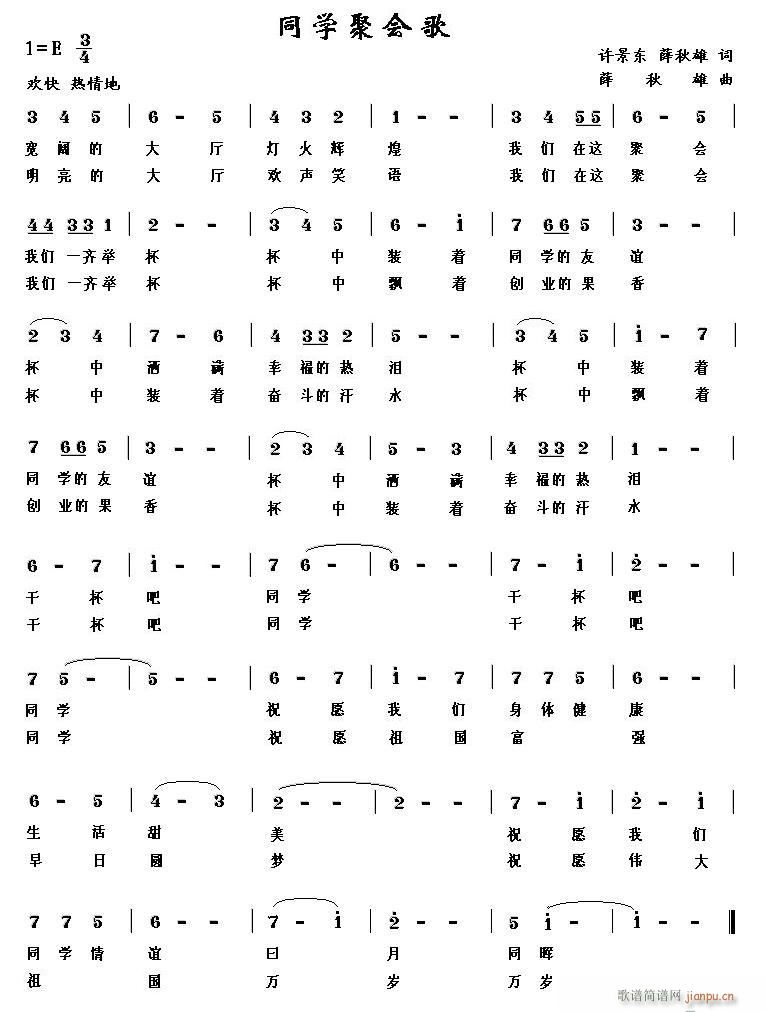 同学聚会歌 许景东(九字歌谱)1