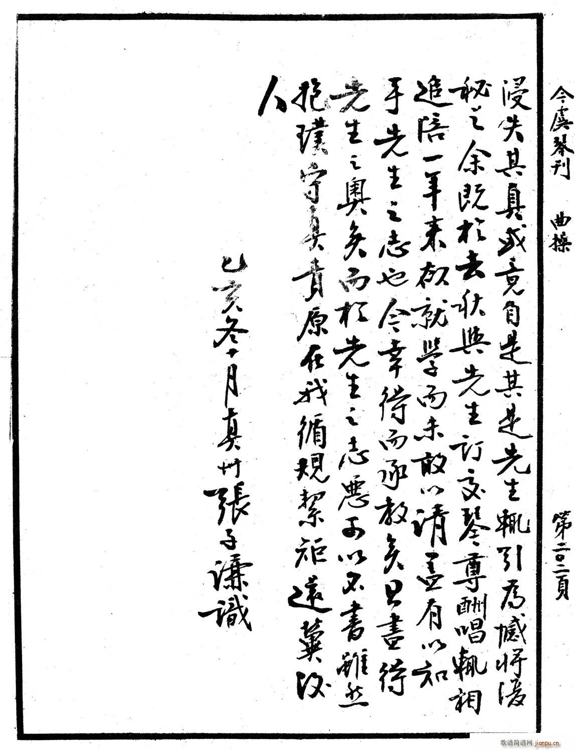 忆故人 古琴谱 清代琴谱(十字及以上)10