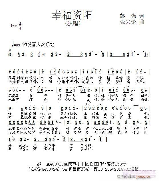 幸福资阳2(五字歌谱)1