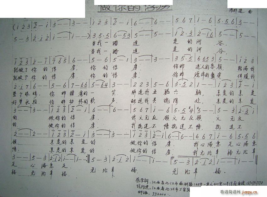 做你的俘虏(五字歌谱)1