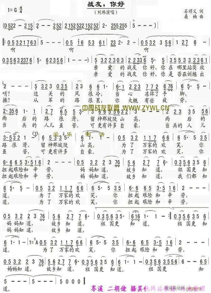 战友 你好(五字歌谱)1